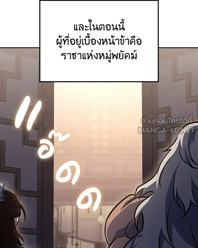 I Reincarnated As The Crazed Heir เกิดอีกทีเป็นว่าที่ประมุขลัทธิมาร ตอนที่ 136 หน้า 132