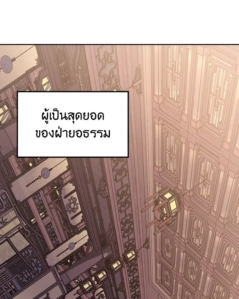 I Reincarnated As The Crazed Heir เกิดอีกทีเป็นว่าที่ประมุขลัทธิมาร ตอนที่ 136 หน้า 134