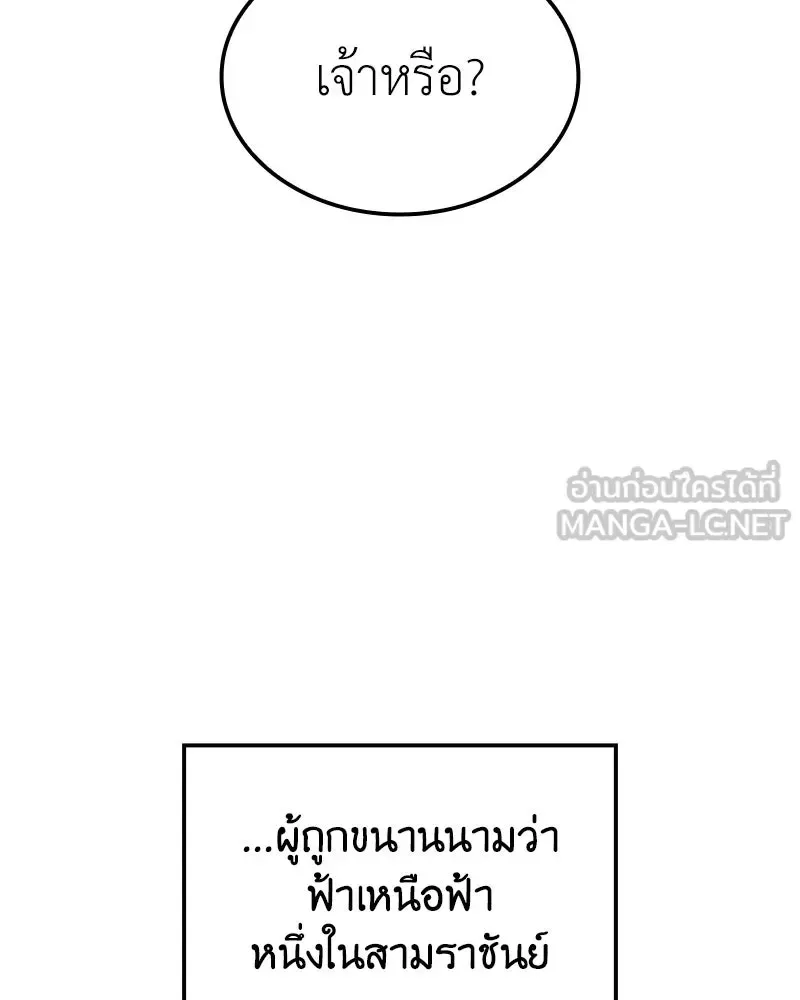 I Reincarnated As The Crazed Heir เกิดอีกทีเป็นว่าที่ประมุขลัทธิมาร ตอนที่ 136 หน้า 138