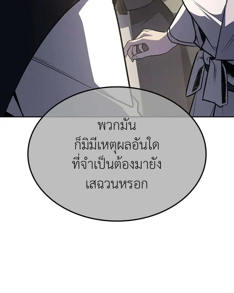 I Reincarnated As The Crazed Heir เกิดอีกทีเป็นว่าที่ประมุขลัทธิมาร ตอนที่ 136 หน้า 14