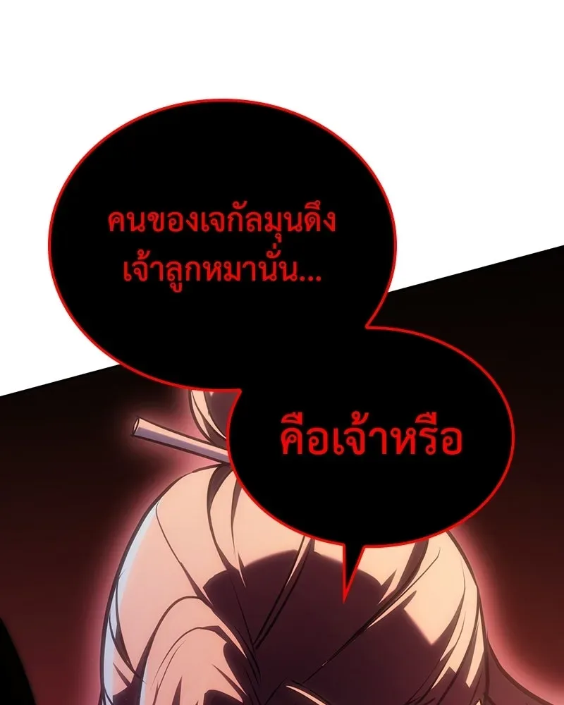 I Reincarnated As The Crazed Heir เกิดอีกทีเป็นว่าที่ประมุขลัทธิมาร ตอนที่ 136 หน้า 145