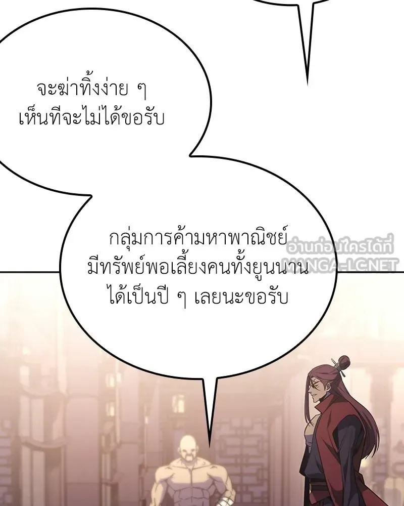 I Reincarnated As The Crazed Heir เกิดอีกทีเป็นว่าที่ประมุขลัทธิมาร ตอนที่ 136 หน้า 156