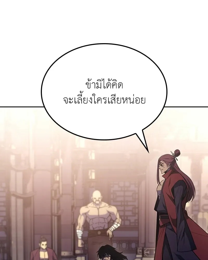 I Reincarnated As The Crazed Heir เกิดอีกทีเป็นว่าที่ประมุขลัทธิมาร ตอนที่ 136 หน้า 158