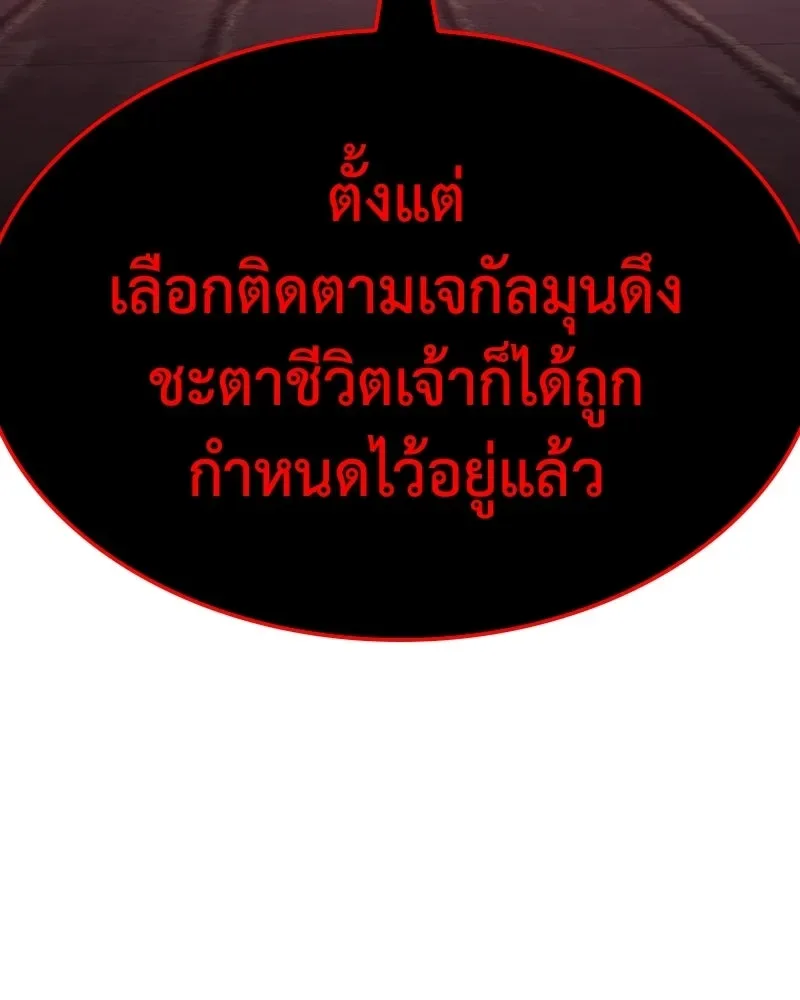 I Reincarnated As The Crazed Heir เกิดอีกทีเป็นว่าที่ประมุขลัทธิมาร ตอนที่ 136 หน้า 178