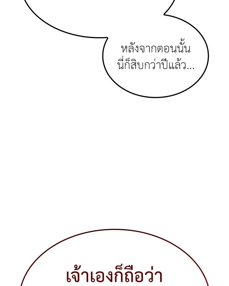 I Reincarnated As The Crazed Heir เกิดอีกทีเป็นว่าที่ประมุขลัทธิมาร ตอนที่ 136 หน้า 185