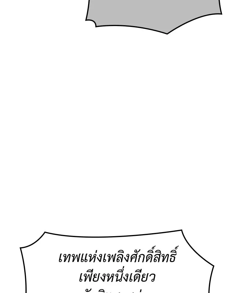 I Reincarnated As The Crazed Heir เกิดอีกทีเป็นว่าที่ประมุขลัทธิมาร ตอนที่ 136 หน้า 191
