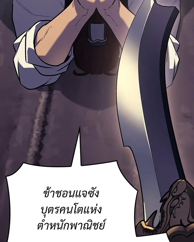 I Reincarnated As The Crazed Heir เกิดอีกทีเป็นว่าที่ประมุขลัทธิมาร ตอนที่ 136 หน้า 193