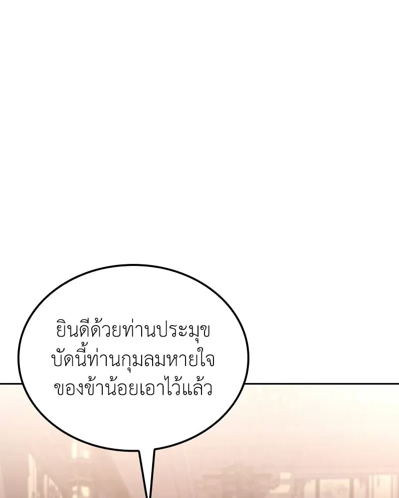I Reincarnated As The Crazed Heir เกิดอีกทีเป็นว่าที่ประมุขลัทธิมาร ตอนที่ 136 หน้า 196