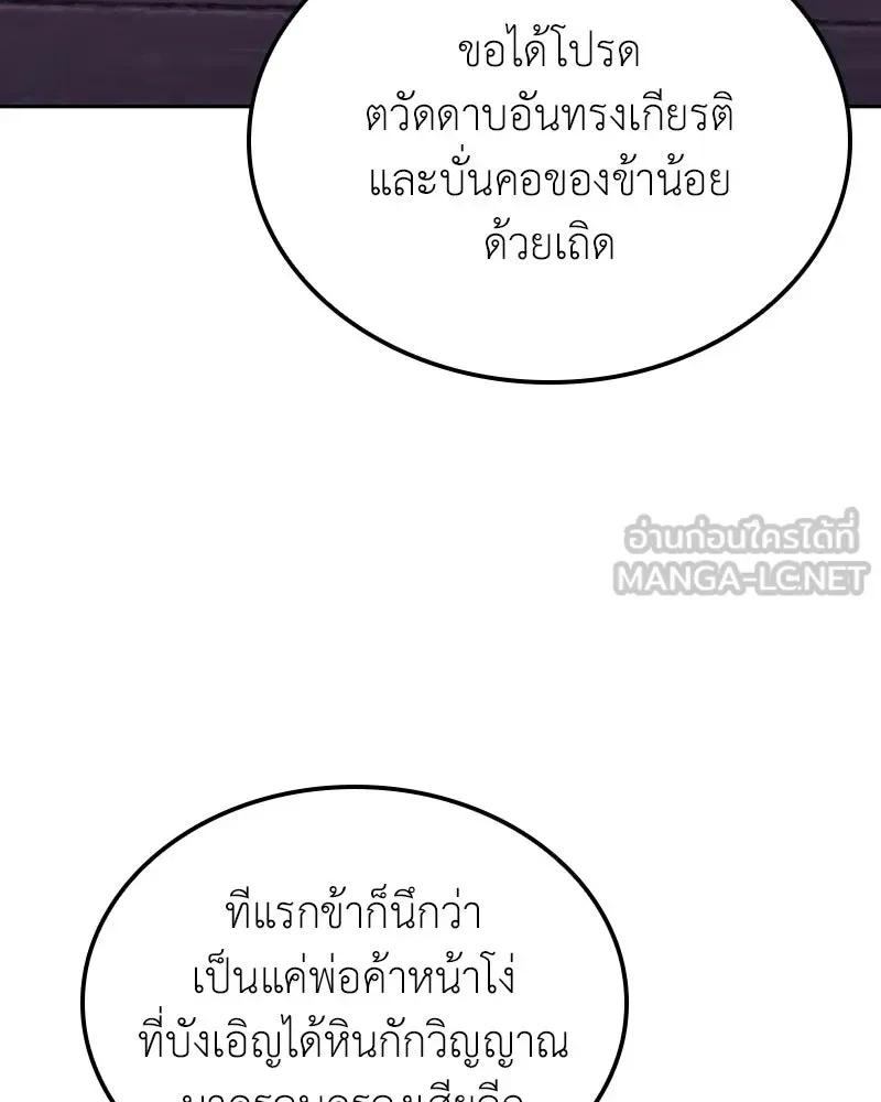 I Reincarnated As The Crazed Heir เกิดอีกทีเป็นว่าที่ประมุขลัทธิมาร ตอนที่ 136 หน้า 198