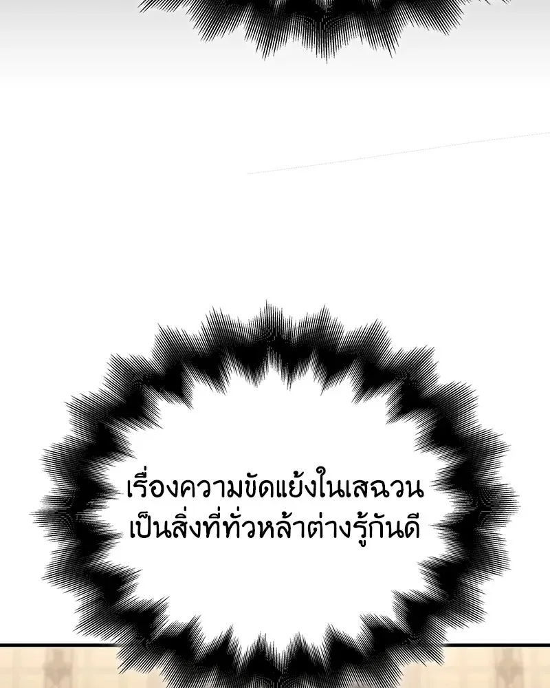 I Reincarnated As The Crazed Heir เกิดอีกทีเป็นว่าที่ประมุขลัทธิมาร ตอนที่ 136 หน้า 20