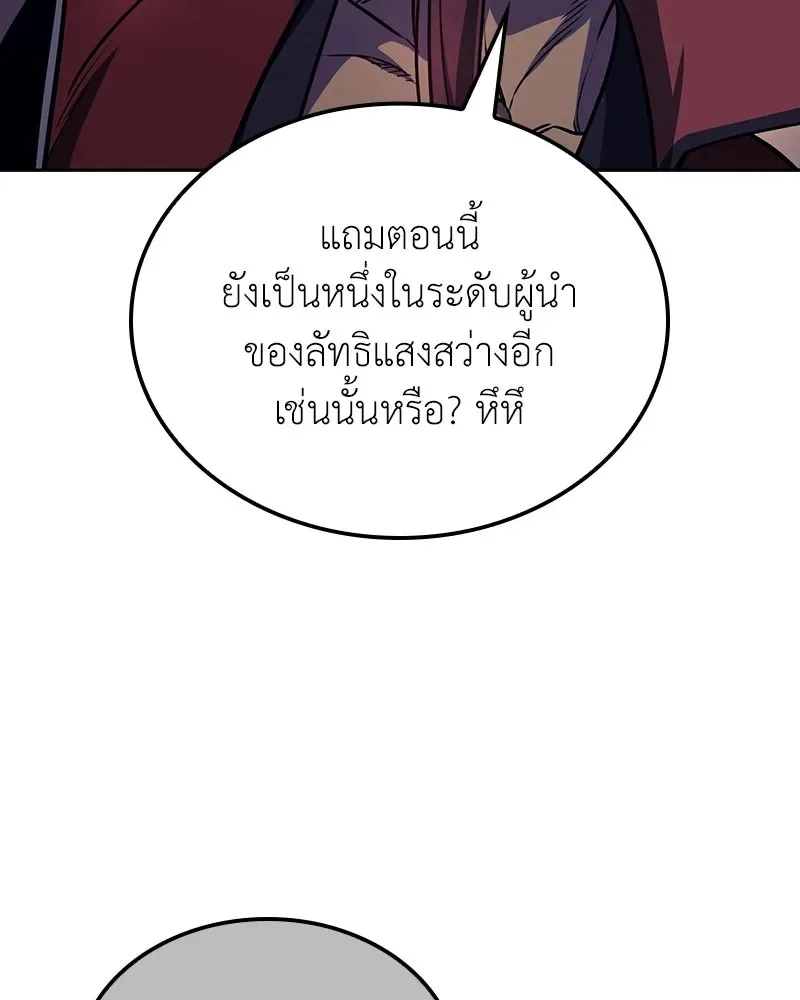 I Reincarnated As The Crazed Heir เกิดอีกทีเป็นว่าที่ประมุขลัทธิมาร ตอนที่ 136 หน้า 200
