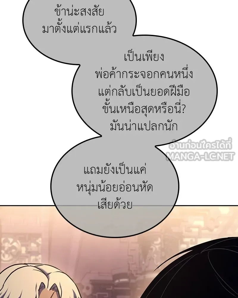 I Reincarnated As The Crazed Heir เกิดอีกทีเป็นว่าที่ประมุขลัทธิมาร ตอนที่ 136 หน้า 201