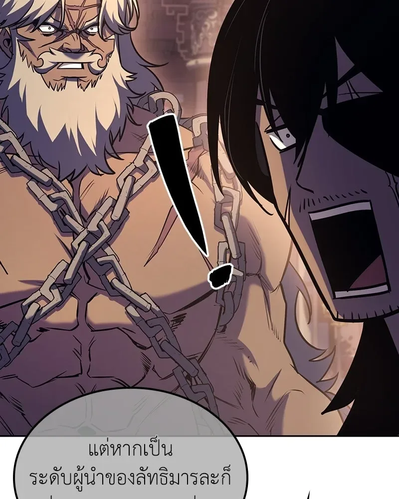I Reincarnated As The Crazed Heir เกิดอีกทีเป็นว่าที่ประมุขลัทธิมาร ตอนที่ 136 หน้า 202