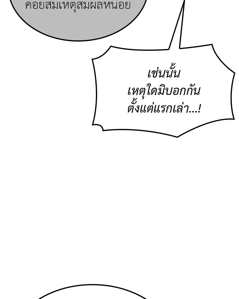I Reincarnated As The Crazed Heir เกิดอีกทีเป็นว่าที่ประมุขลัทธิมาร ตอนที่ 136 หน้า 203