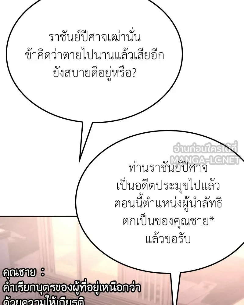 I Reincarnated As The Crazed Heir เกิดอีกทีเป็นว่าที่ประมุขลัทธิมาร ตอนที่ 136 หน้า 204