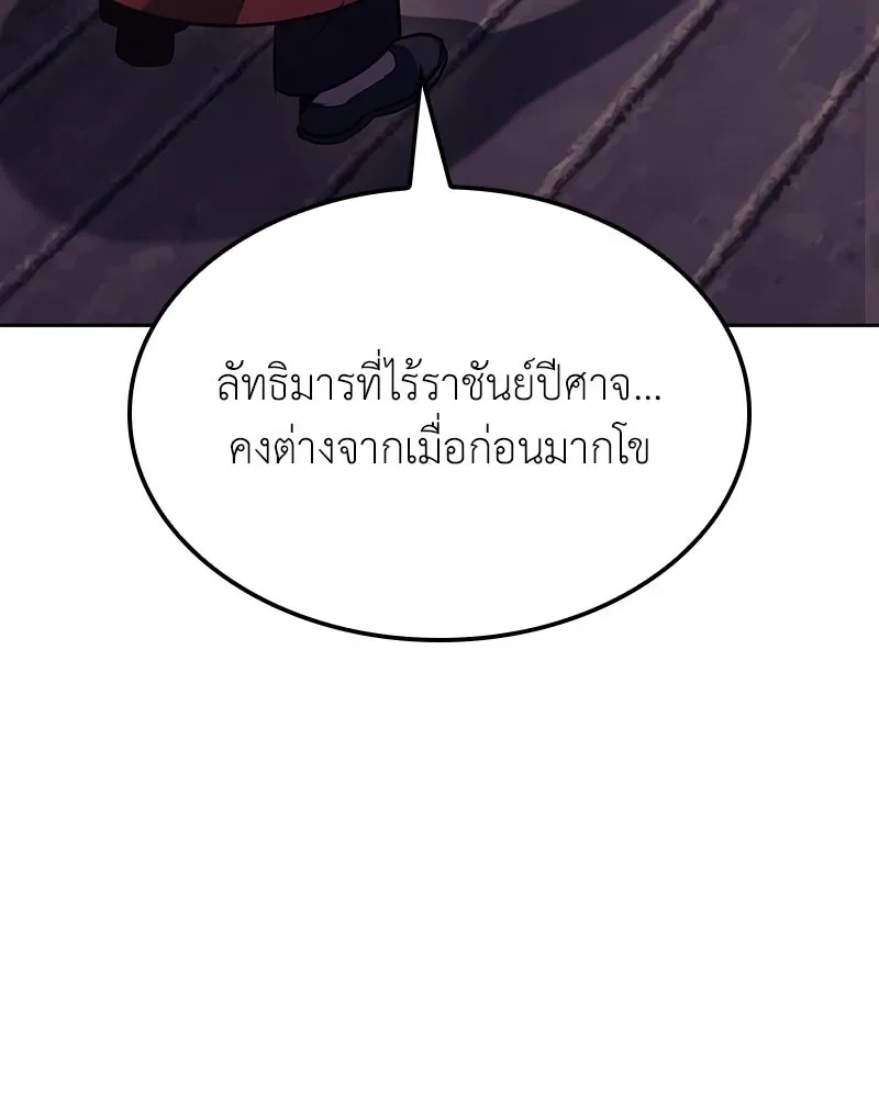 I Reincarnated As The Crazed Heir เกิดอีกทีเป็นว่าที่ประมุขลัทธิมาร ตอนที่ 136 หน้า 206