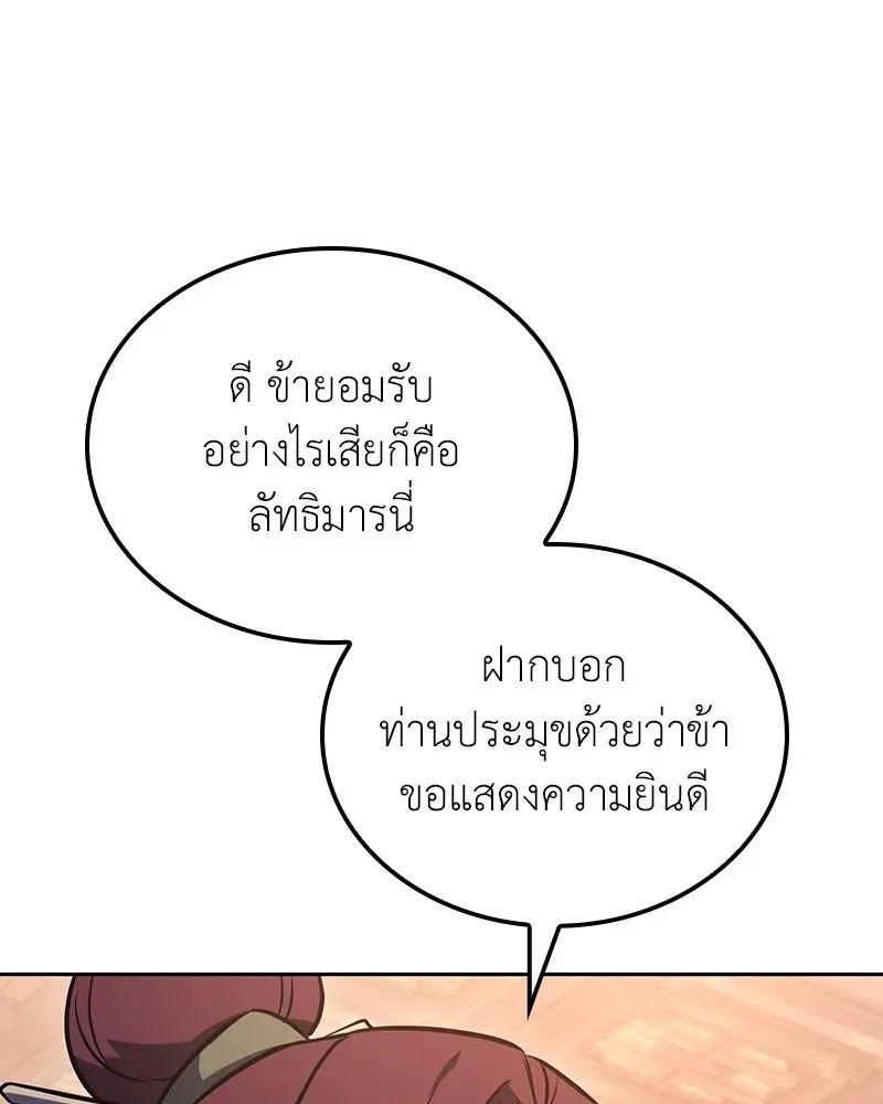 I Reincarnated As The Crazed Heir เกิดอีกทีเป็นว่าที่ประมุขลัทธิมาร ตอนที่ 136 หน้า 211