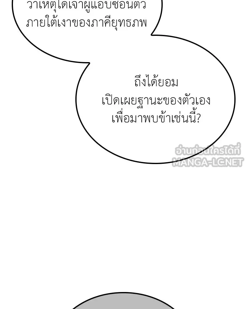I Reincarnated As The Crazed Heir เกิดอีกทีเป็นว่าที่ประมุขลัทธิมาร ตอนที่ 136 หน้า 213