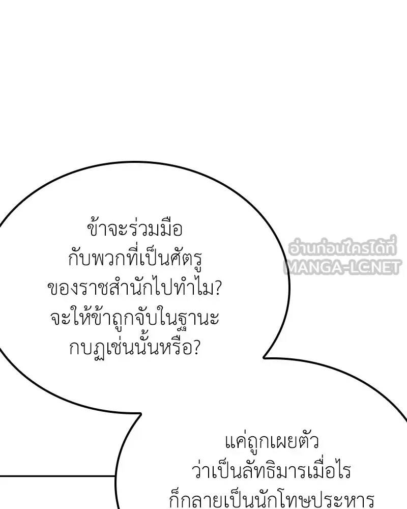 I Reincarnated As The Crazed Heir เกิดอีกทีเป็นว่าที่ประมุขลัทธิมาร ตอนที่ 136 หน้า 216