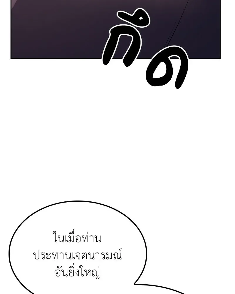I Reincarnated As The Crazed Heir เกิดอีกทีเป็นว่าที่ประมุขลัทธิมาร ตอนที่ 136 หน้า 227
