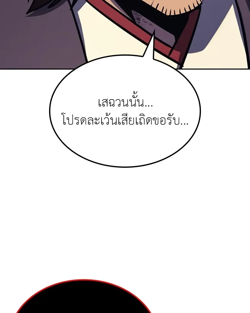 I Reincarnated As The Crazed Heir เกิดอีกทีเป็นว่าที่ประมุขลัทธิมาร ตอนที่ 136 หน้า 229