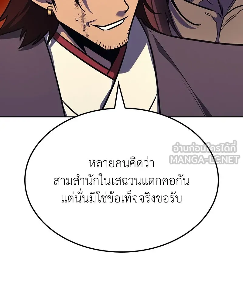 I Reincarnated As The Crazed Heir เกิดอีกทีเป็นว่าที่ประมุขลัทธิมาร ตอนที่ 136 หน้า 231