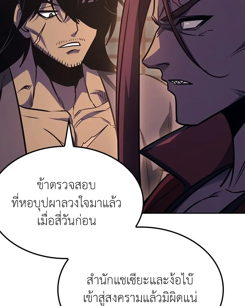 I Reincarnated As The Crazed Heir เกิดอีกทีเป็นว่าที่ประมุขลัทธิมาร ตอนที่ 136 หน้า 233