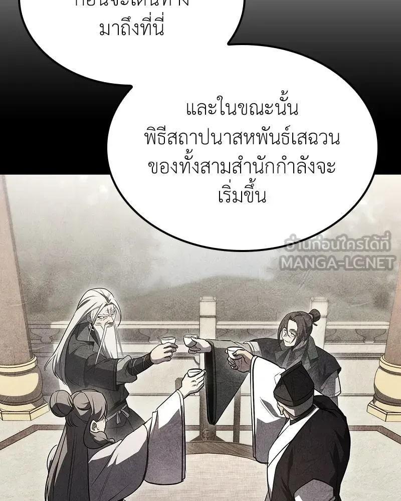 I Reincarnated As The Crazed Heir เกิดอีกทีเป็นว่าที่ประมุขลัทธิมาร ตอนที่ 136 หน้า 237
