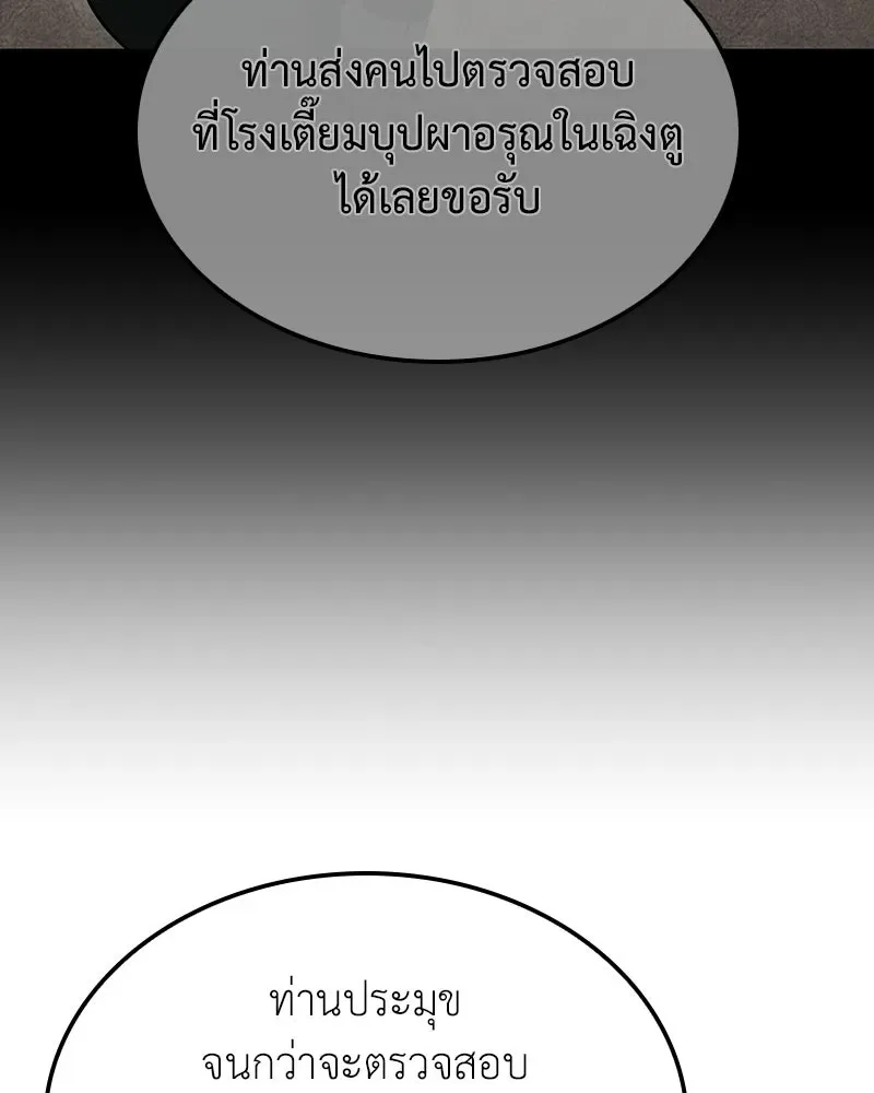 I Reincarnated As The Crazed Heir เกิดอีกทีเป็นว่าที่ประมุขลัทธิมาร ตอนที่ 136 หน้า 239