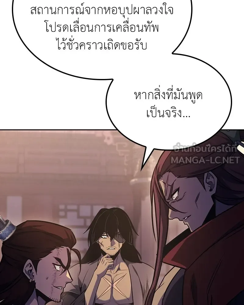 I Reincarnated As The Crazed Heir เกิดอีกทีเป็นว่าที่ประมุขลัทธิมาร ตอนที่ 136 หน้า 240