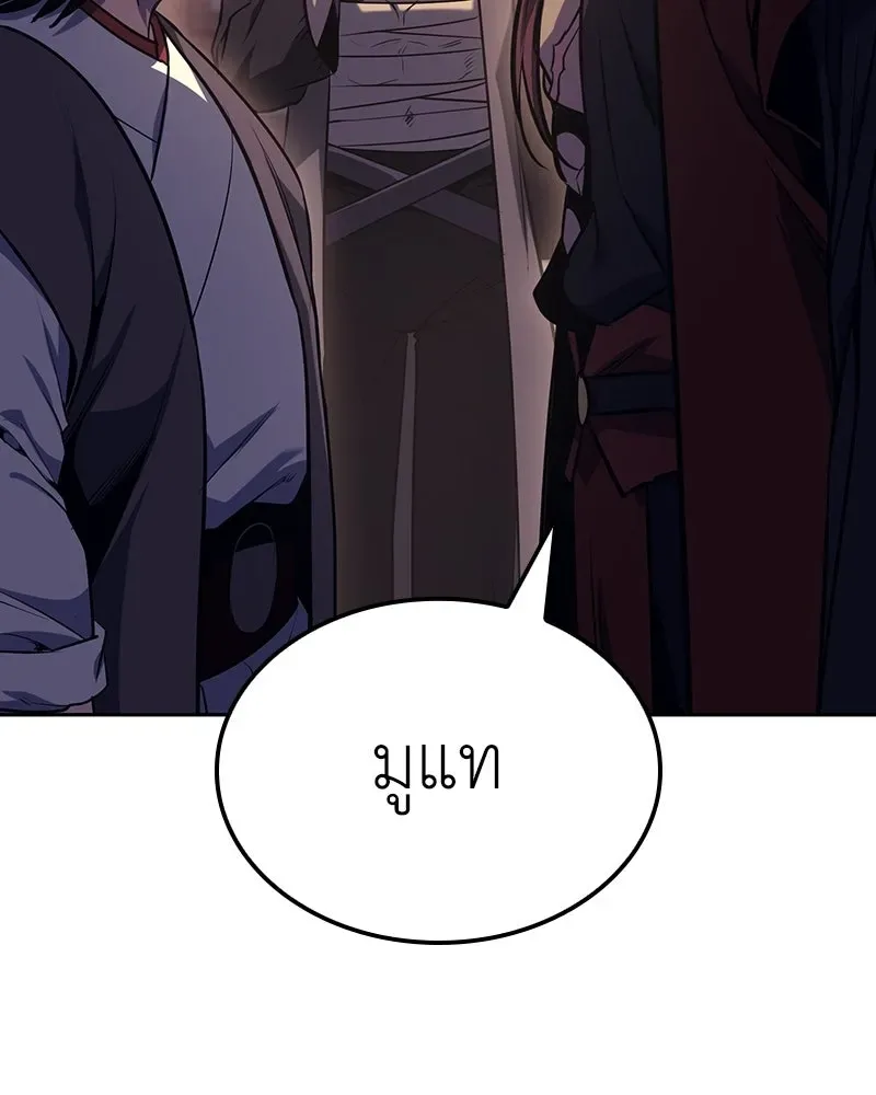 I Reincarnated As The Crazed Heir เกิดอีกทีเป็นว่าที่ประมุขลัทธิมาร ตอนที่ 136 หน้า 241