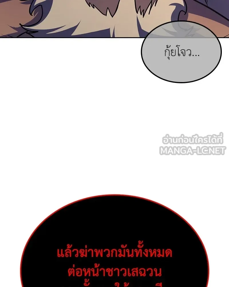 I Reincarnated As The Crazed Heir เกิดอีกทีเป็นว่าที่ประมุขลัทธิมาร ตอนที่ 136 หน้า 243