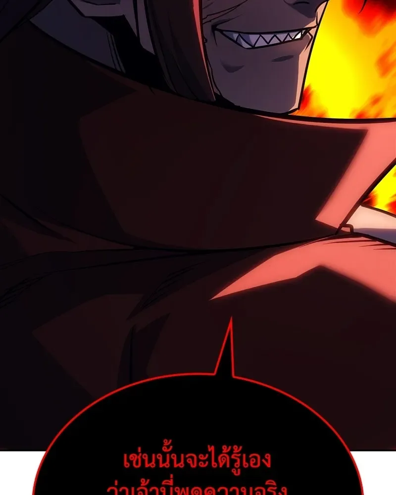 I Reincarnated As The Crazed Heir เกิดอีกทีเป็นว่าที่ประมุขลัทธิมาร ตอนที่ 136 หน้า 245