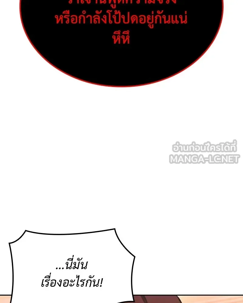 I Reincarnated As The Crazed Heir เกิดอีกทีเป็นว่าที่ประมุขลัทธิมาร ตอนที่ 136 หน้า 246