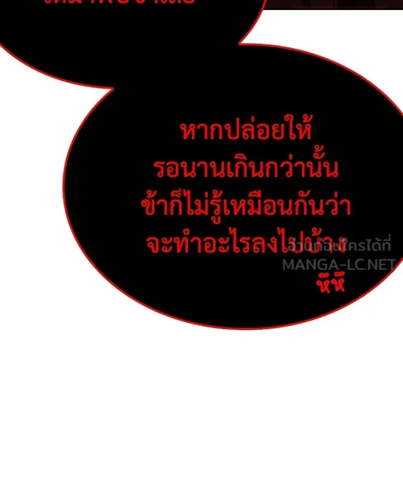 I Reincarnated As The Crazed Heir เกิดอีกทีเป็นว่าที่ประมุขลัทธิมาร ตอนที่ 136 หน้า 252