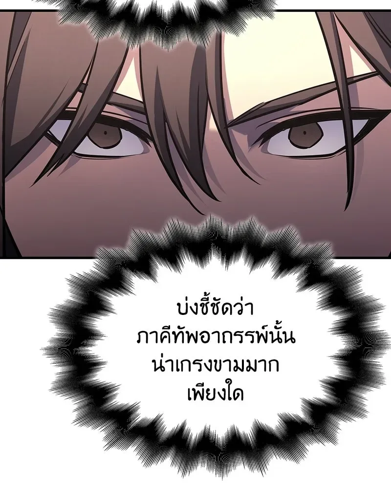 I Reincarnated As The Crazed Heir เกิดอีกทีเป็นว่าที่ประมุขลัทธิมาร ตอนที่ 136 หน้า 26