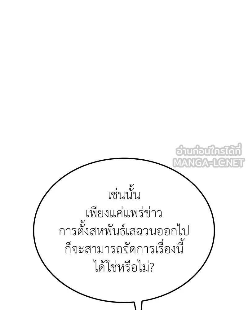 I Reincarnated As The Crazed Heir เกิดอีกทีเป็นว่าที่ประมุขลัทธิมาร ตอนที่ 136 หน้า 27