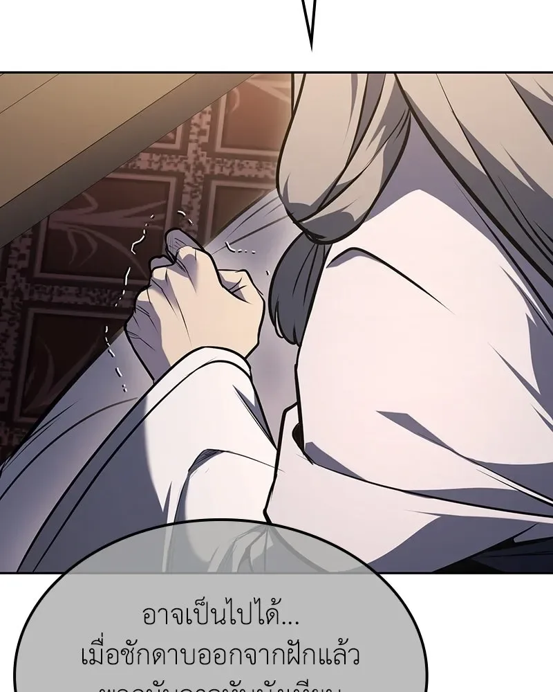 I Reincarnated As The Crazed Heir เกิดอีกทีเป็นว่าที่ประมุขลัทธิมาร ตอนที่ 136 หน้า 28
