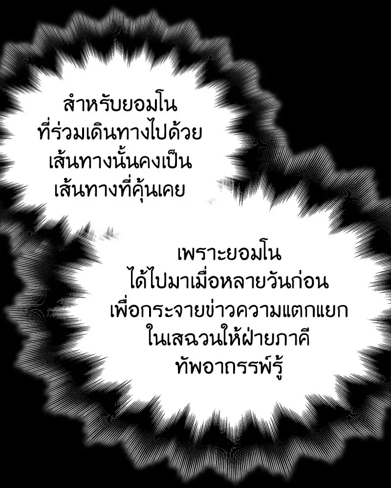 I Reincarnated As The Crazed Heir เกิดอีกทีเป็นว่าที่ประมุขลัทธิมาร ตอนที่ 136 หน้า 4