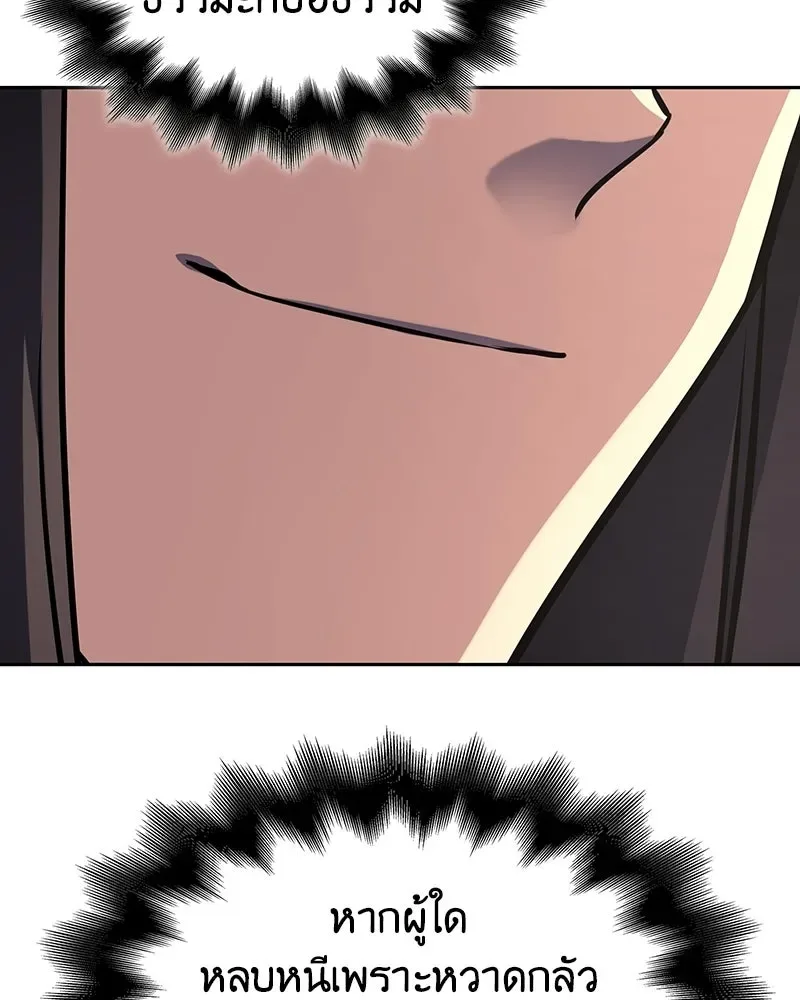 I Reincarnated As The Crazed Heir เกิดอีกทีเป็นว่าที่ประมุขลัทธิมาร ตอนที่ 136 หน้า 43