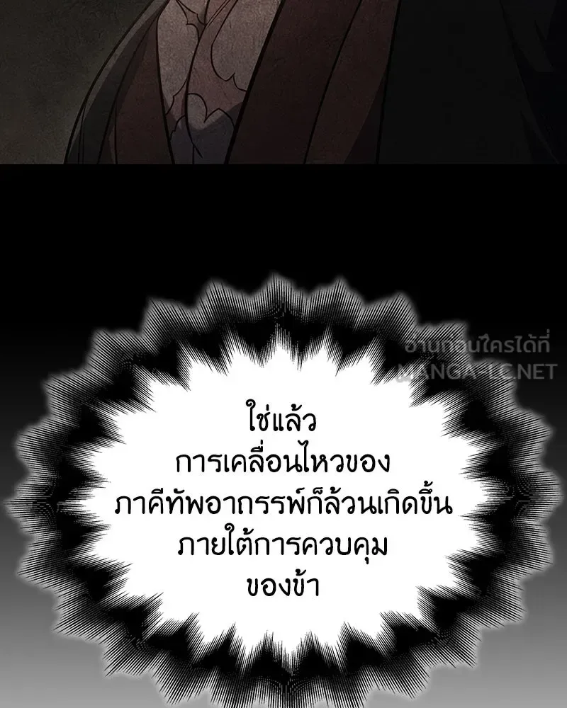I Reincarnated As The Crazed Heir เกิดอีกทีเป็นว่าที่ประมุขลัทธิมาร ตอนที่ 136 หน้า 6