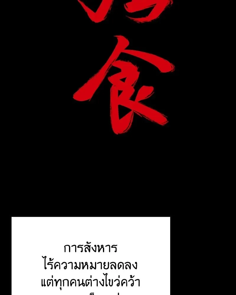 I Reincarnated As The Crazed Heir เกิดอีกทีเป็นว่าที่ประมุขลัทธิมาร ตอนที่ 136 หน้า 68