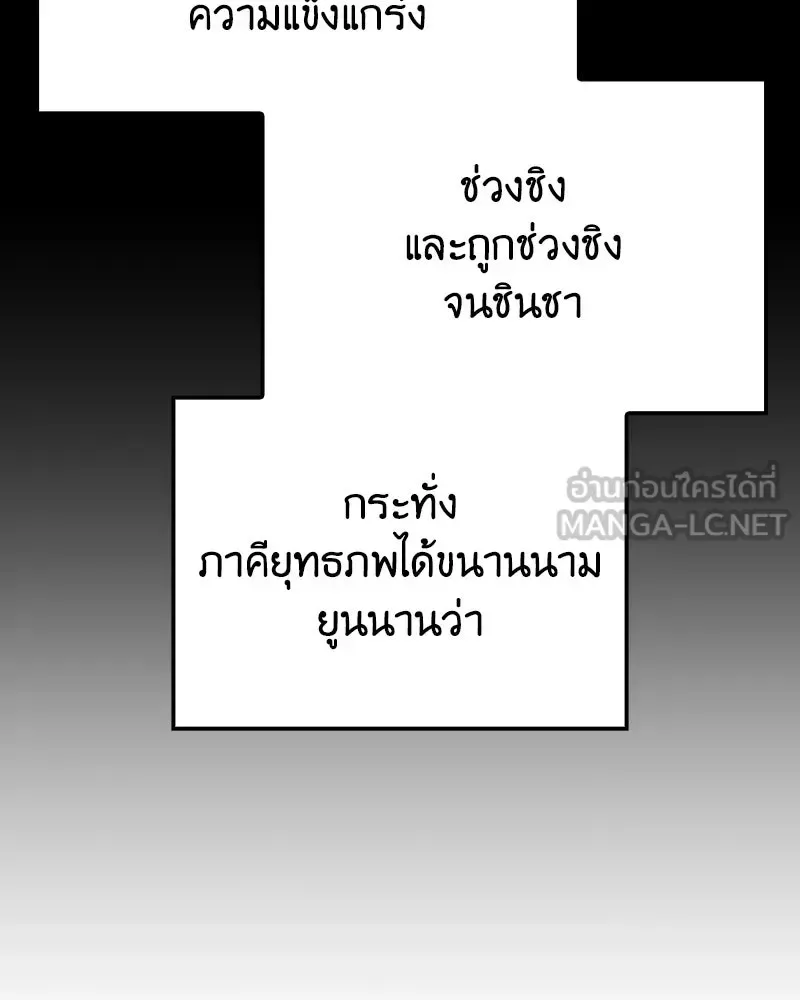 I Reincarnated As The Crazed Heir เกิดอีกทีเป็นว่าที่ประมุขลัทธิมาร ตอนที่ 136 หน้า 69