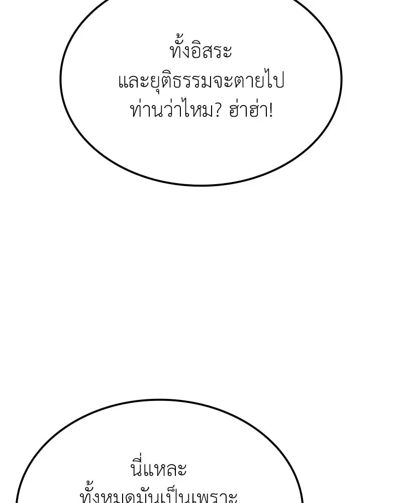 I Reincarnated As The Crazed Heir เกิดอีกทีเป็นว่าที่ประมุขลัทธิมาร ตอนที่ 136 หน้า 73