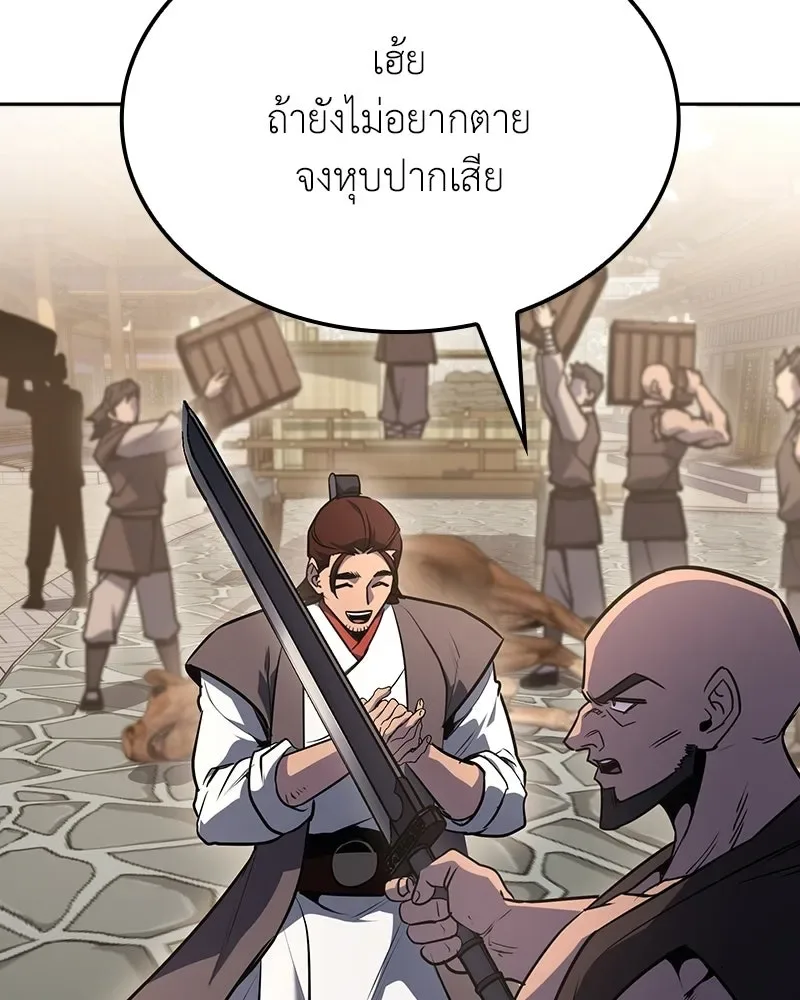 I Reincarnated As The Crazed Heir เกิดอีกทีเป็นว่าที่ประมุขลัทธิมาร ตอนที่ 136 หน้า 76