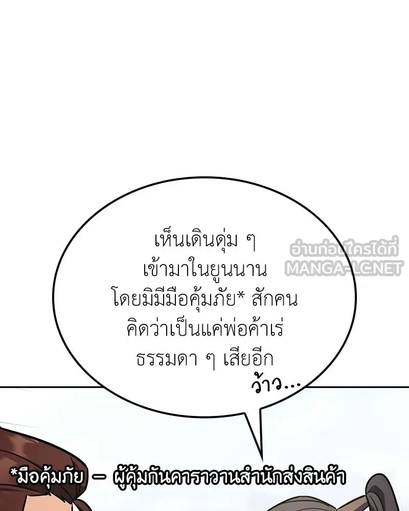 I Reincarnated As The Crazed Heir เกิดอีกทีเป็นว่าที่ประมุขลัทธิมาร ตอนที่ 136 หน้า 78