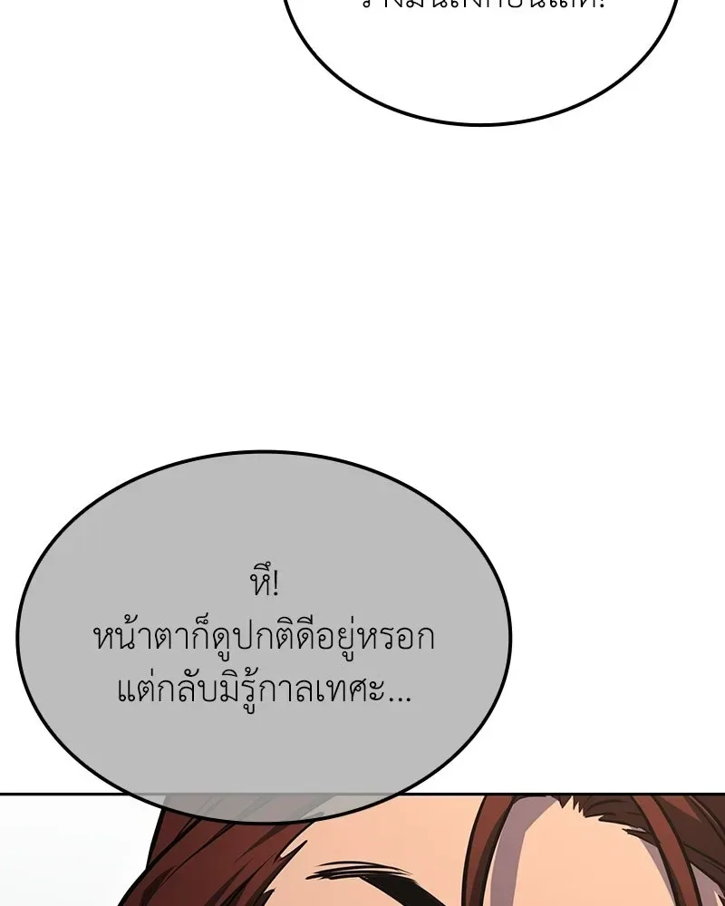 I Reincarnated As The Crazed Heir เกิดอีกทีเป็นว่าที่ประมุขลัทธิมาร ตอนที่ 136 หน้า 80