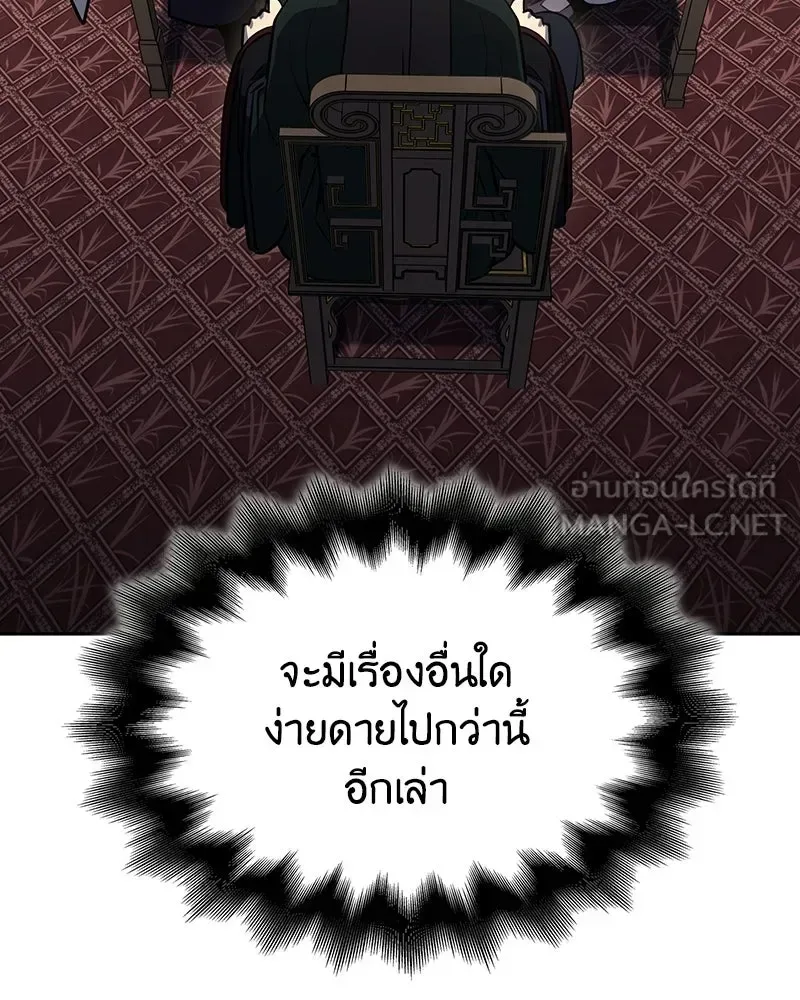 I Reincarnated As The Crazed Heir เกิดอีกทีเป็นว่าที่ประมุขลัทธิมาร ตอนที่ 136 หน้า 9