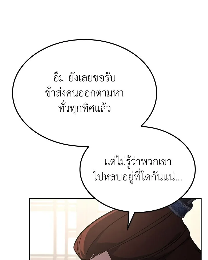 I Reincarnated As The Crazed Heir เกิดอีกทีเป็นว่าที่ประมุขลัทธิมาร ตอนที่ 137 หน้า 101