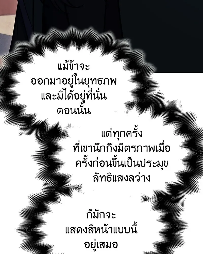 I Reincarnated As The Crazed Heir เกิดอีกทีเป็นว่าที่ประมุขลัทธิมาร ตอนที่ 137 หน้า 112